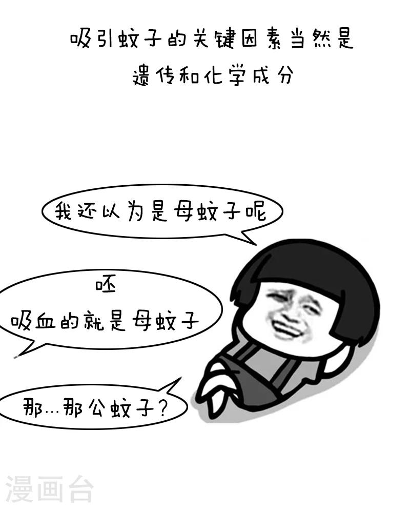 第130话 表情包丨有种你吸脂啊，光吸血算什么本事6