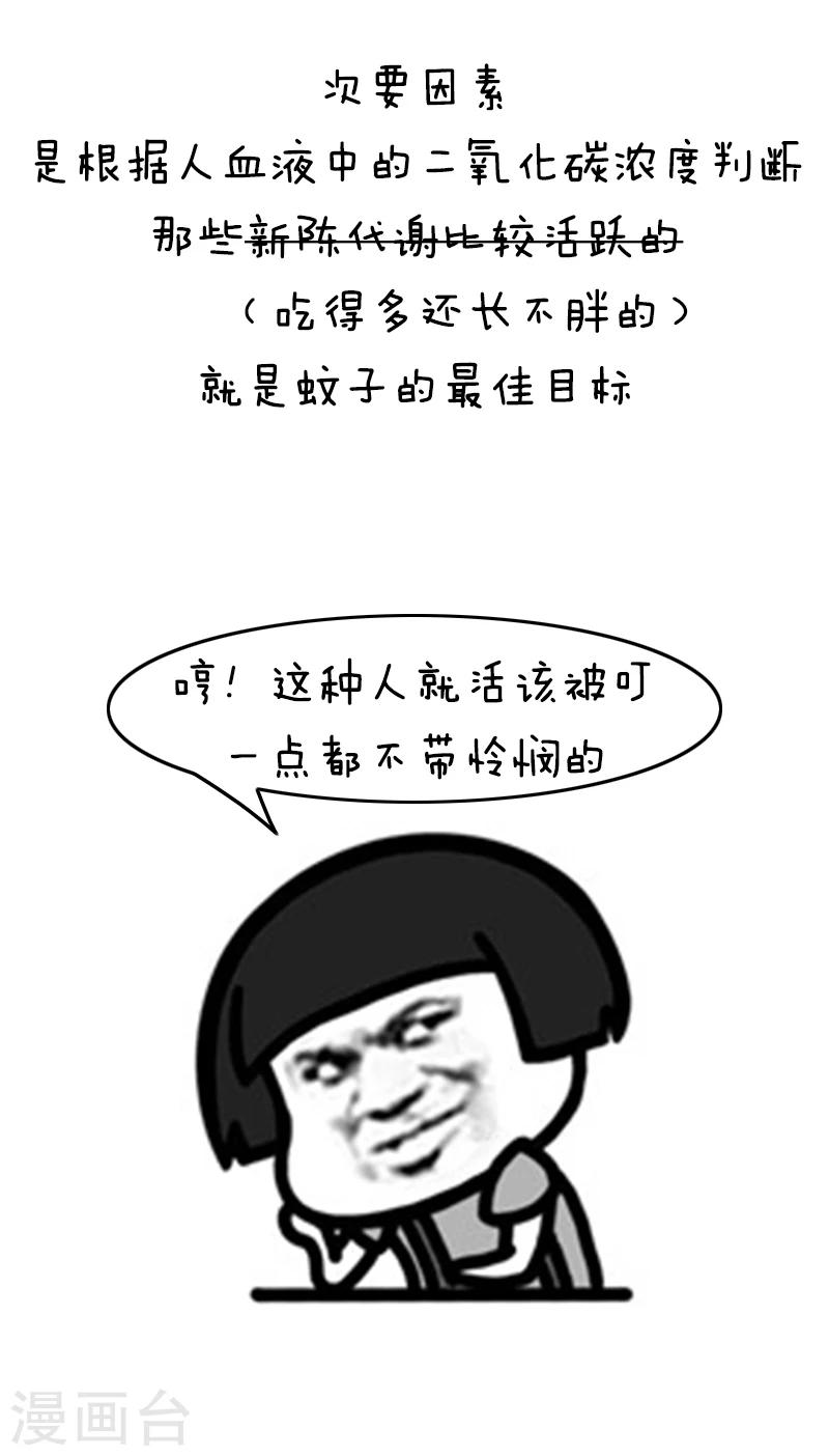 第130话 表情包丨有种你吸脂啊，光吸血算什么本事8