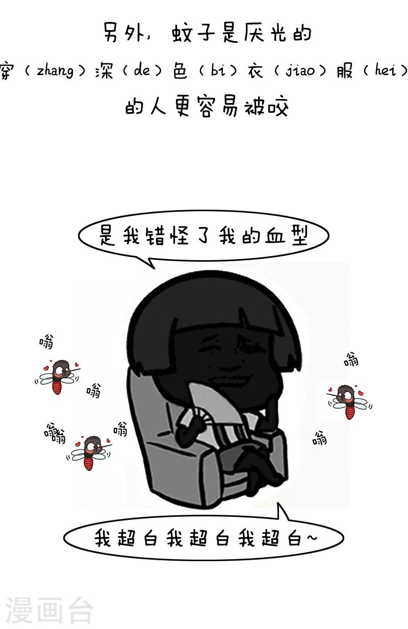 第130话 表情包丨有种你吸脂啊，光吸血算什么本事9