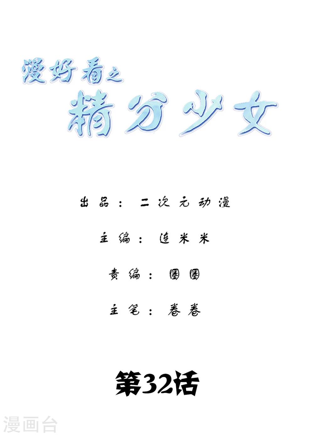 第131话 精分少女320