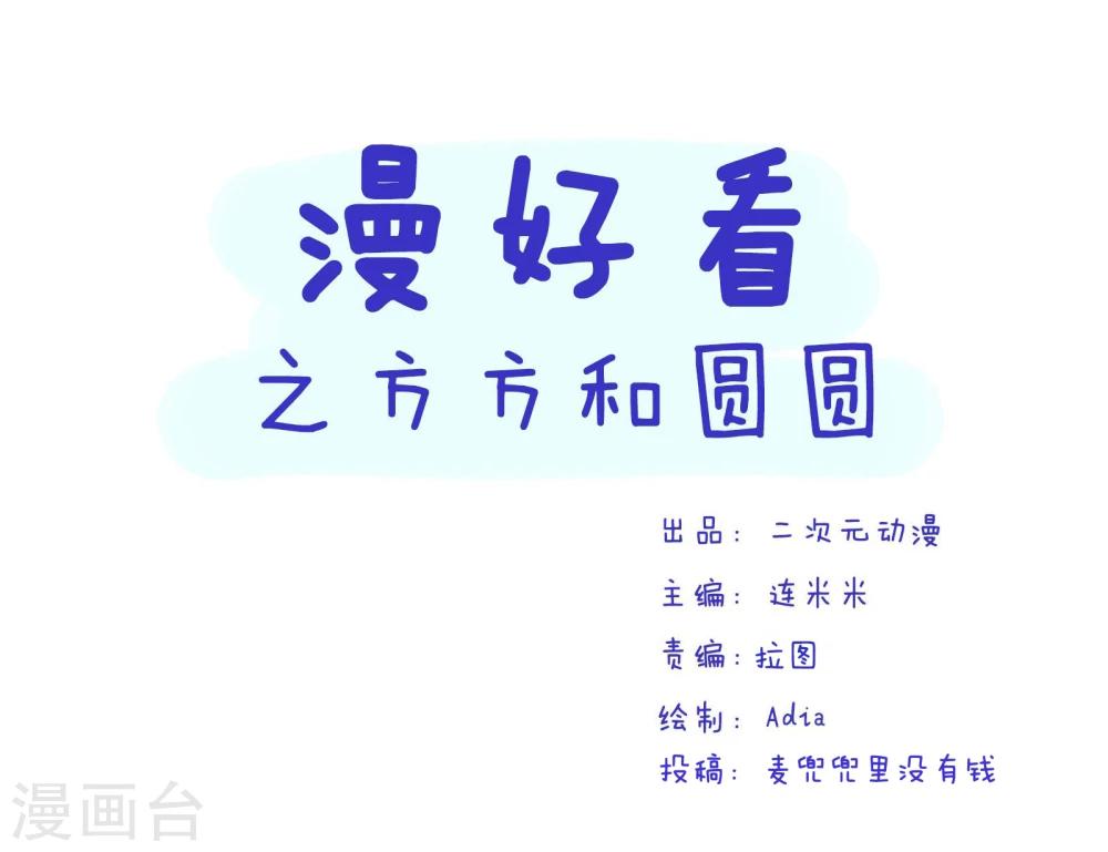第132话 方方和圆圆170