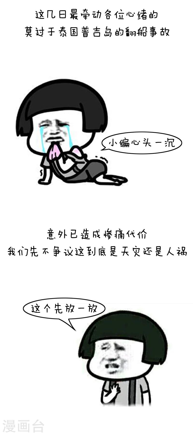 第133话 表情包丨正确出海旅游姿势了解一下1