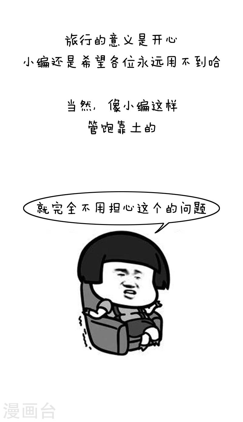 第133话 表情包丨正确出海旅游姿势了解一下14