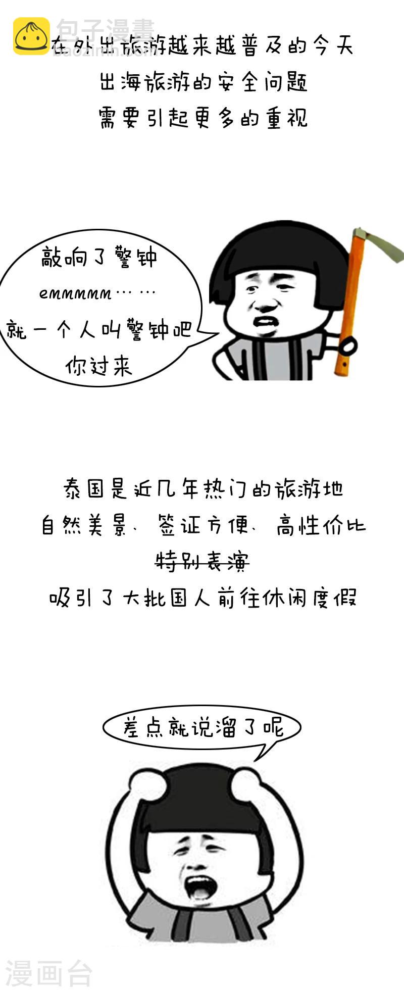 第133话 表情包丨正确出海旅游姿势了解一下2