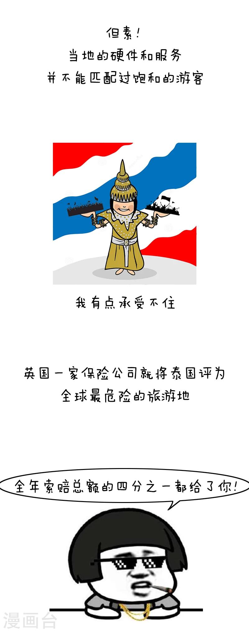第133话 表情包丨正确出海旅游姿势了解一下3