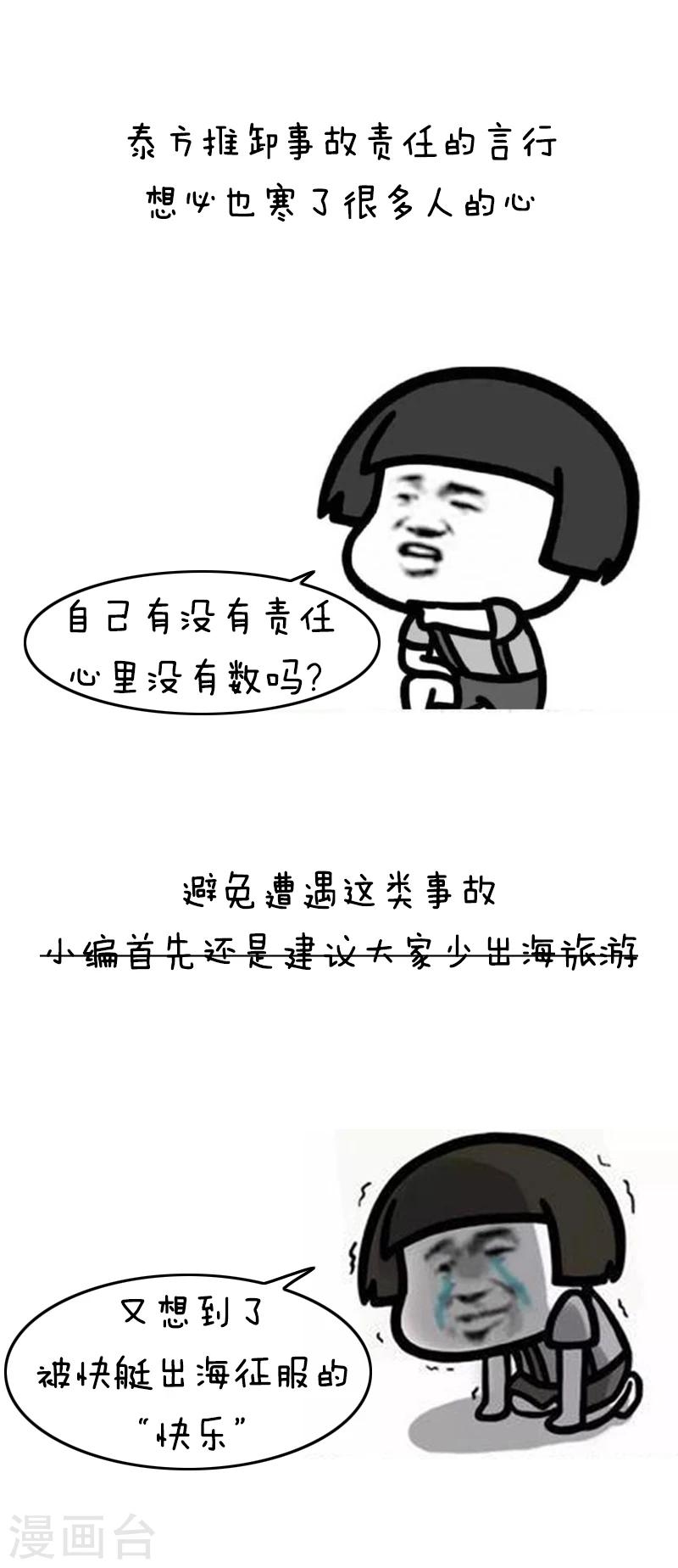 第133话 表情包丨正确出海旅游姿势了解一下4