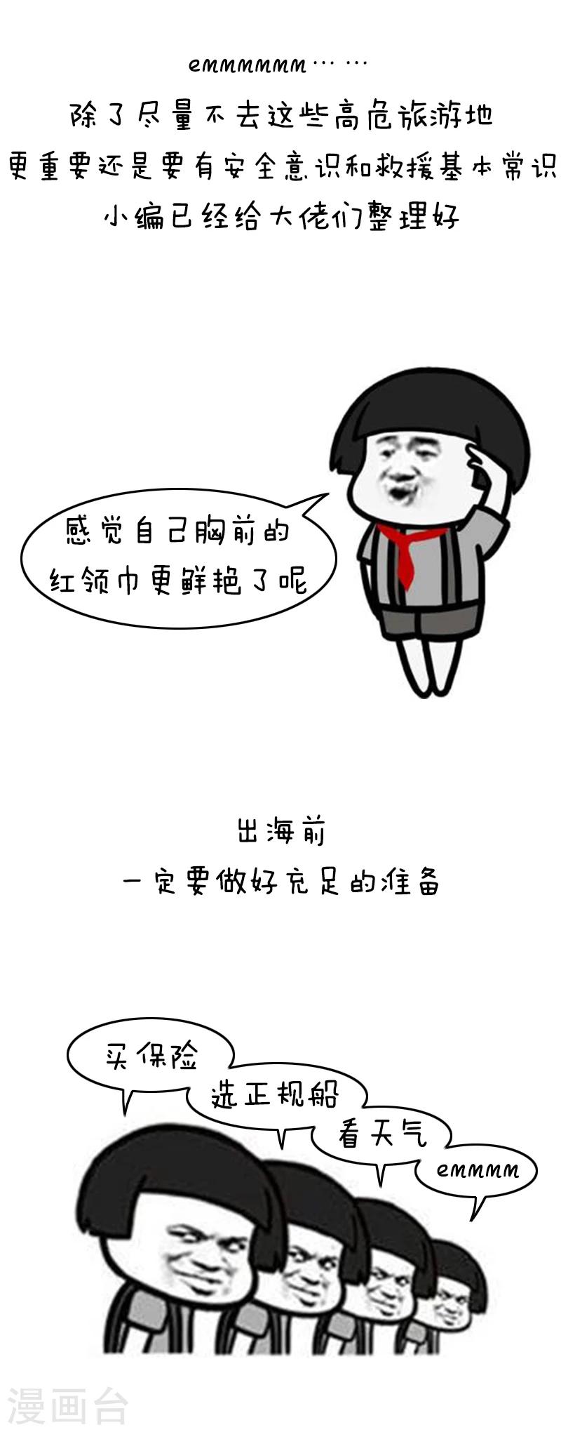 第133话 表情包丨正确出海旅游姿势了解一下5
