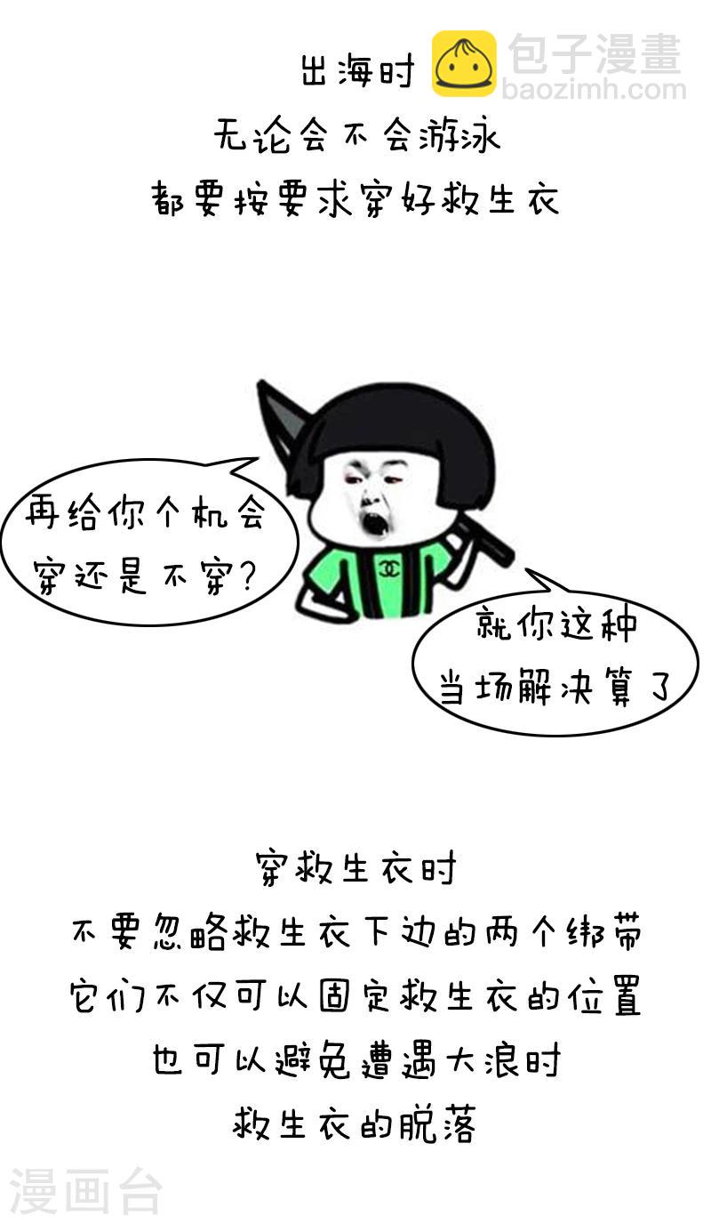 第133话 表情包丨正确出海旅游姿势了解一下7
