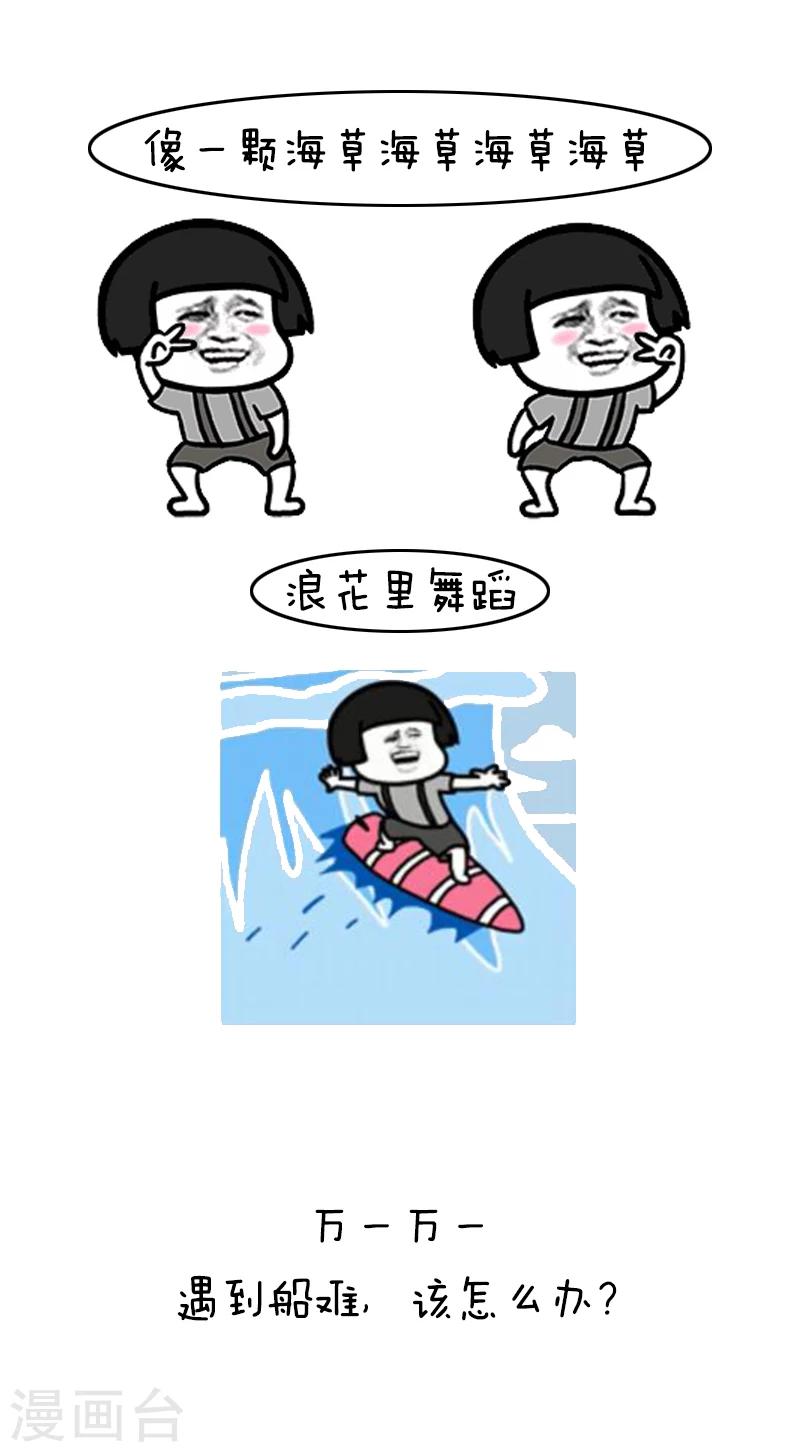第133话 表情包丨正确出海旅游姿势了解一下8