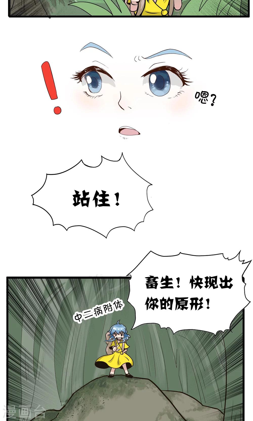 第134话 精分少女332