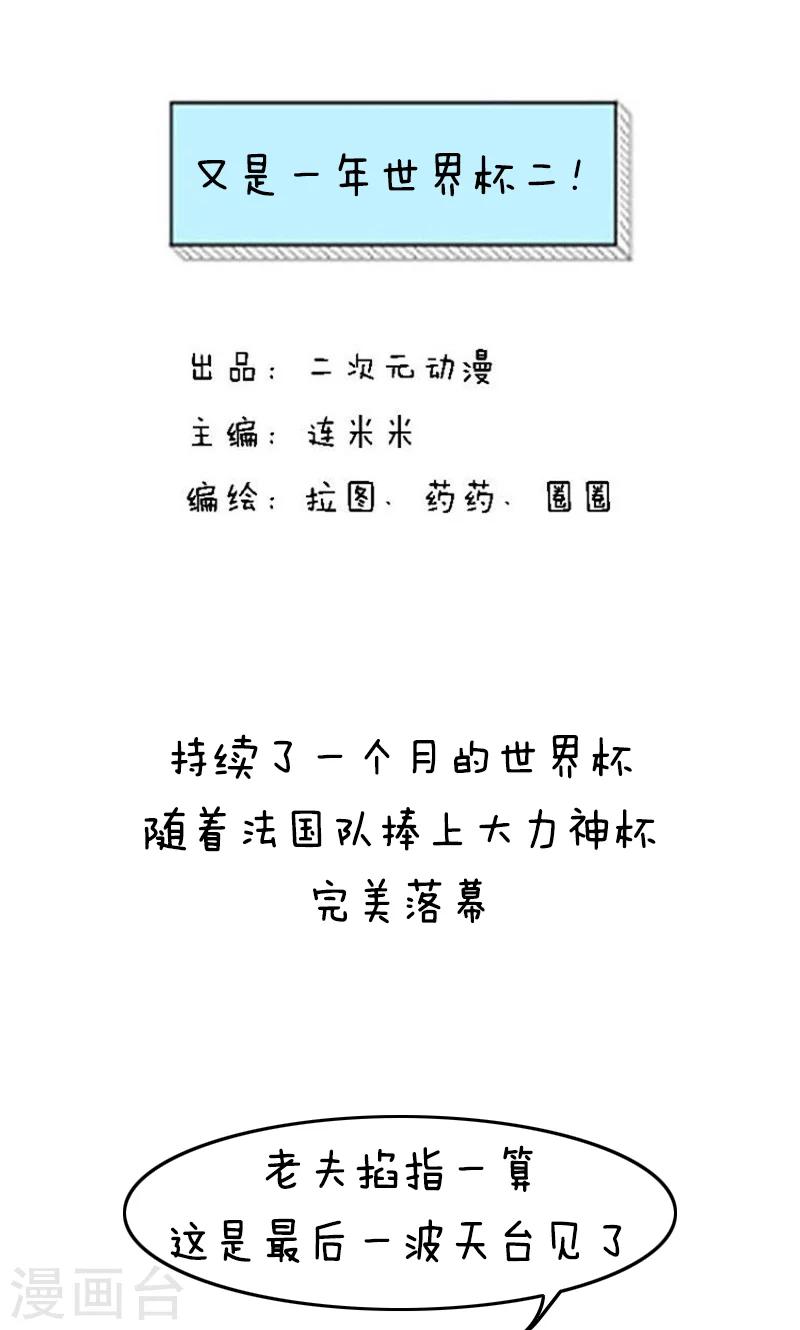 第135话 表情包丨又是一年世界杯二！0