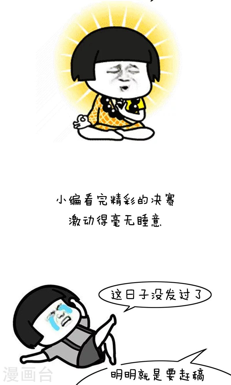 第135话 表情包丨又是一年世界杯二！1