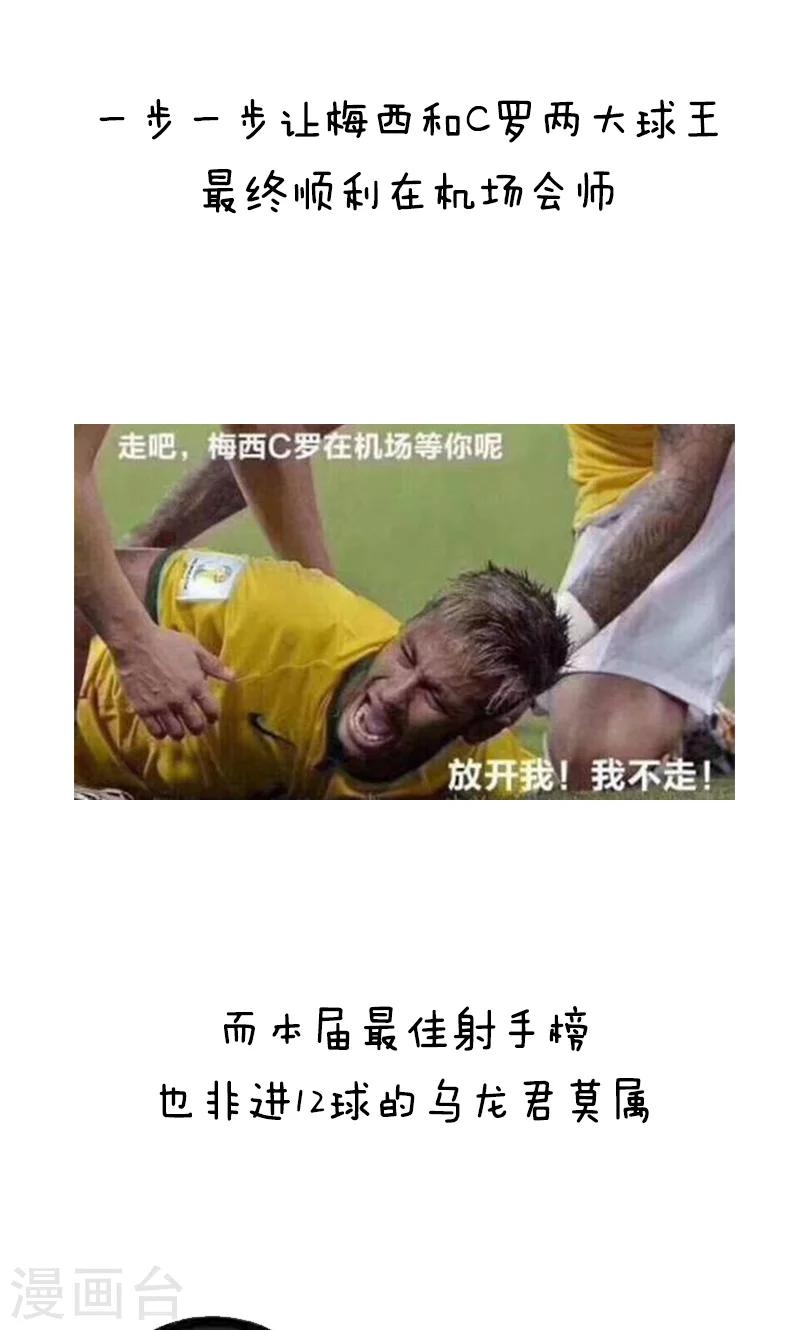 第135话 表情包丨又是一年世界杯二！11