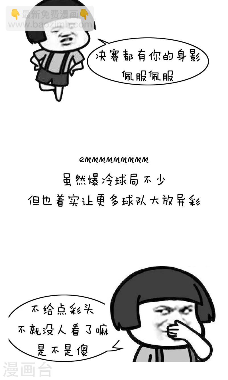 第135话 表情包丨又是一年世界杯二！12