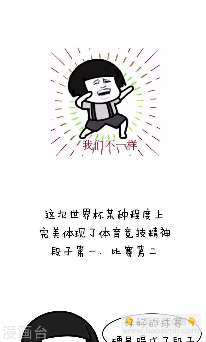 第135话 表情包丨又是一年世界杯二！14