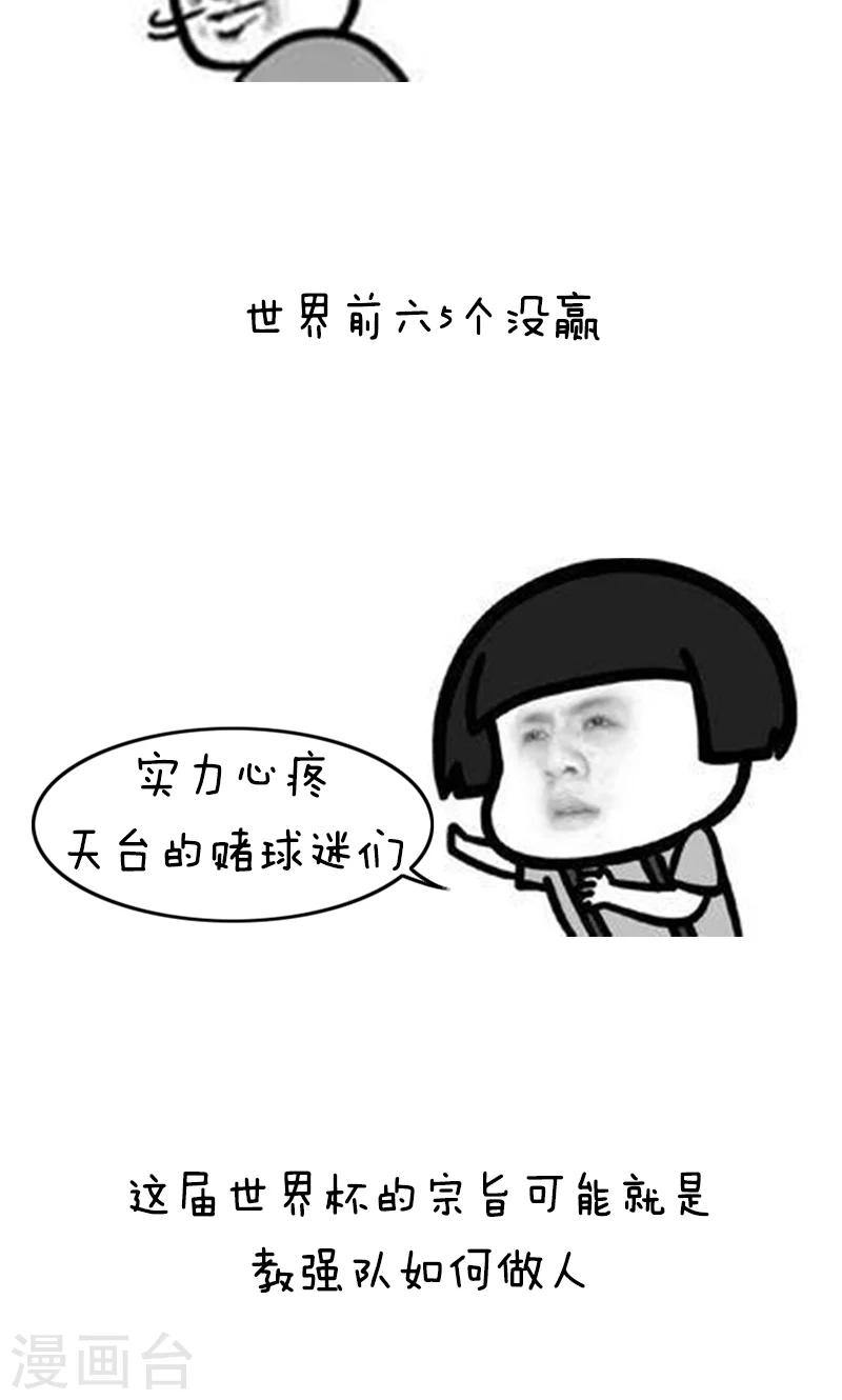 第135话 表情包丨又是一年世界杯二！5