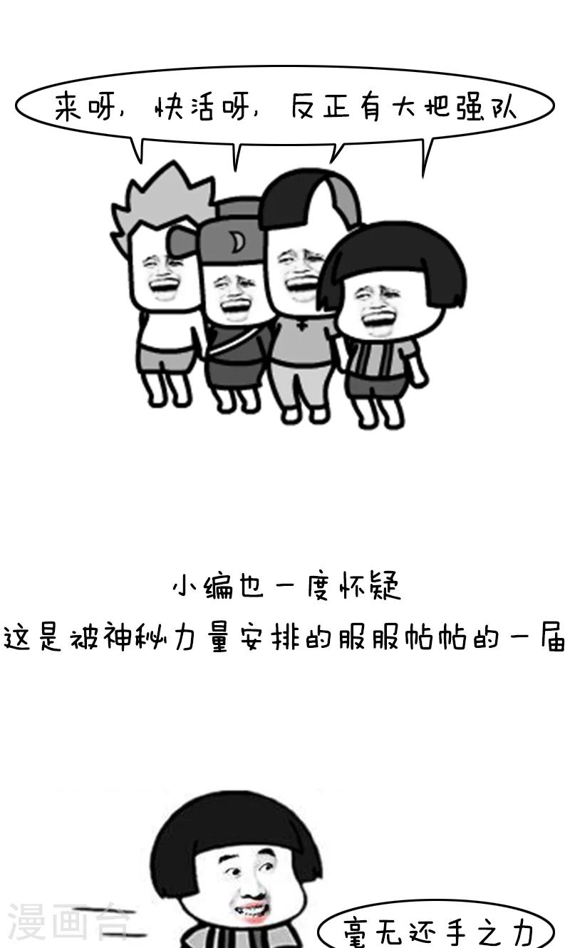 第135话 表情包丨又是一年世界杯二！6