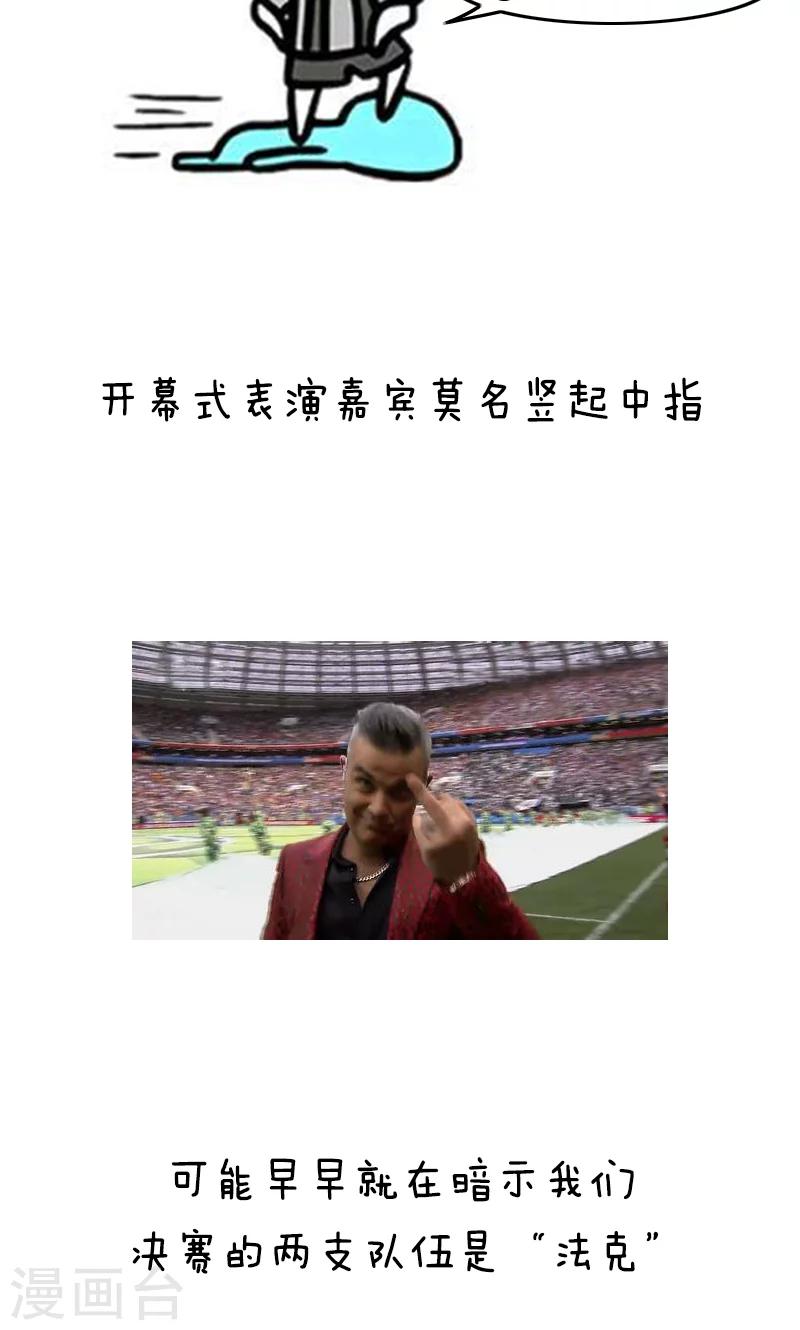 第135话 表情包丨又是一年世界杯二！7