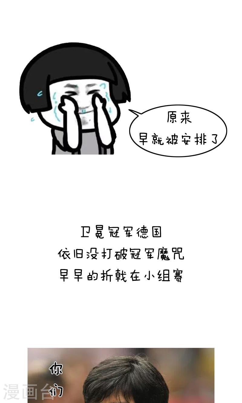 第135话 表情包丨又是一年世界杯二！8
