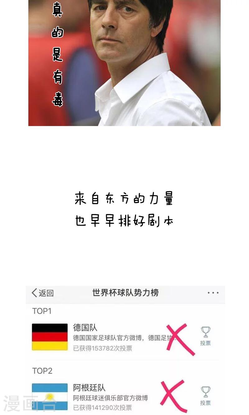 第135话 表情包丨又是一年世界杯二！9
