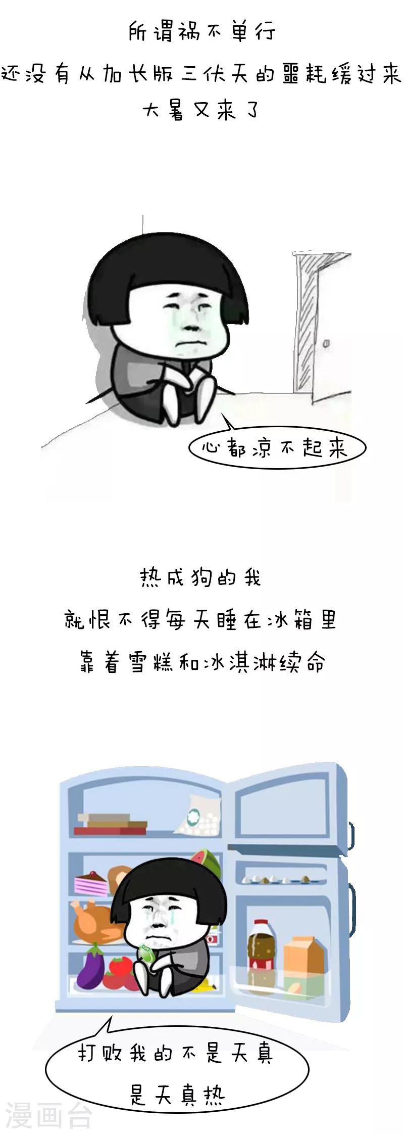 第140话 表情包丨高温特辑1