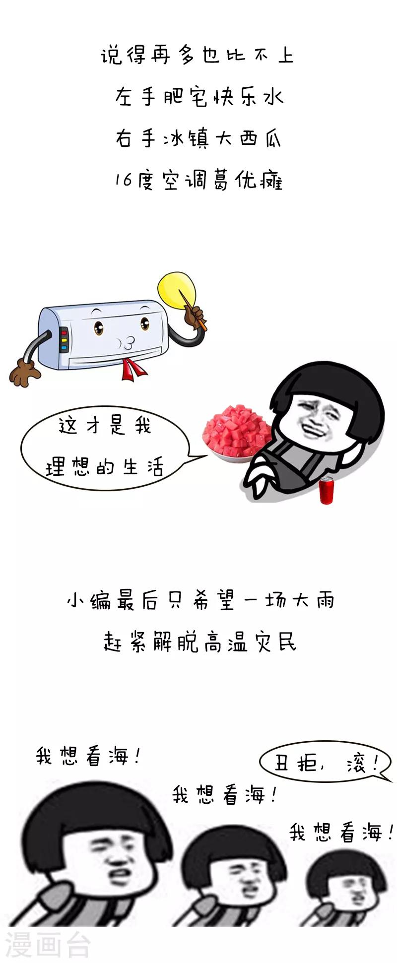 第140话 表情包丨高温特辑10