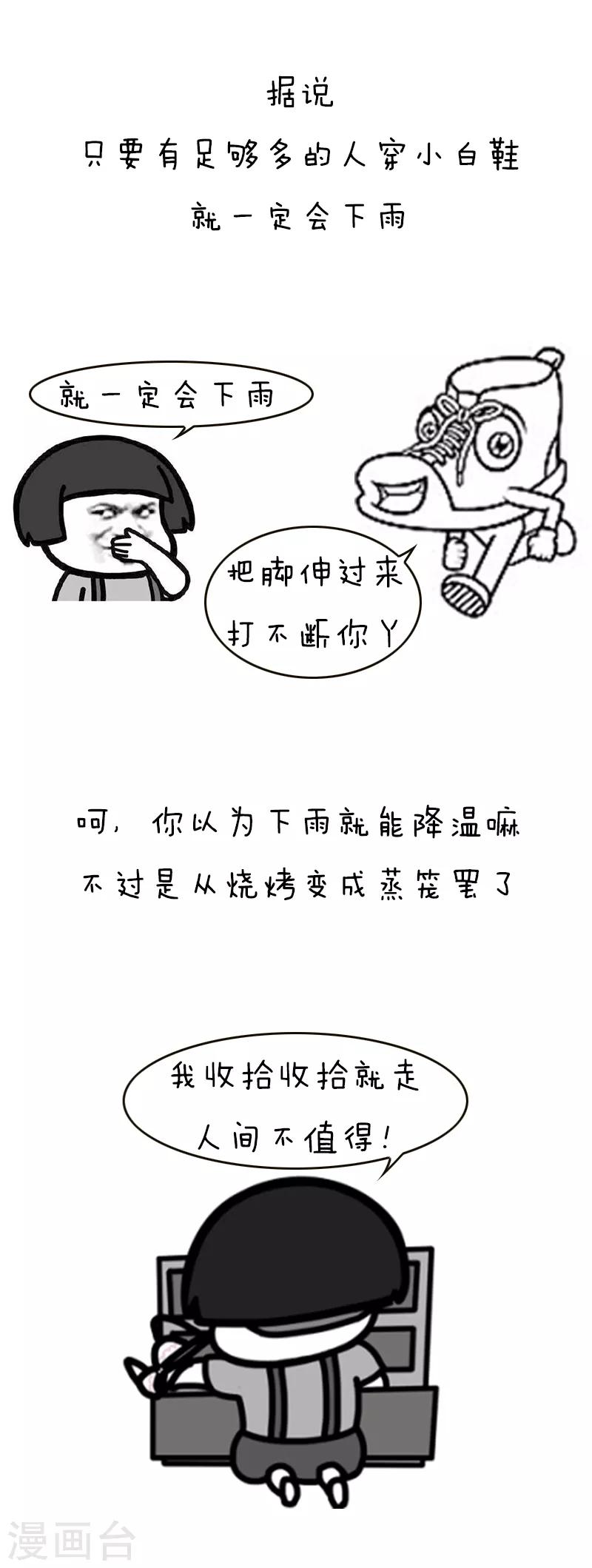 第140话 表情包丨高温特辑11