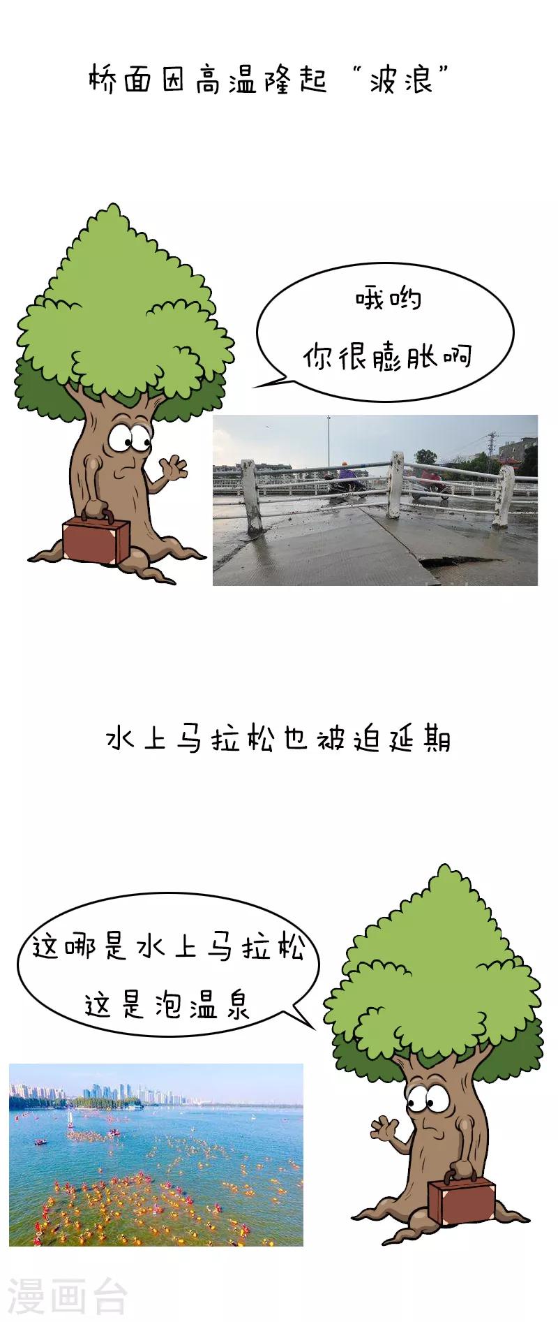 第140话 表情包丨高温特辑3