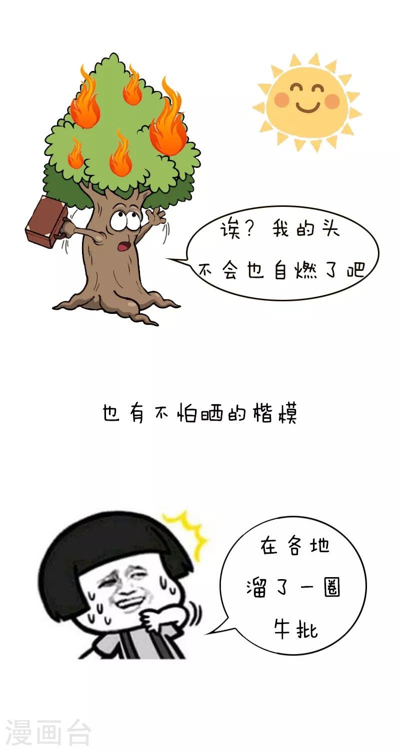 第140话 表情包丨高温特辑4