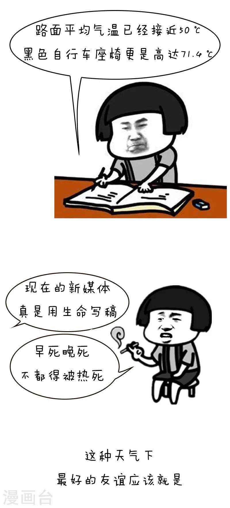 第140话 表情包丨高温特辑5