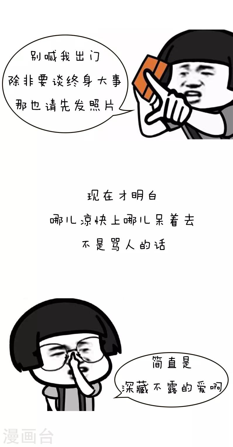 第140话 表情包丨高温特辑6