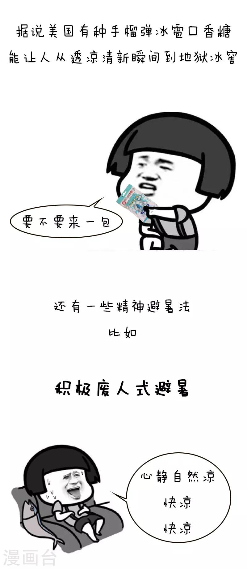 第140话 表情包丨高温特辑8