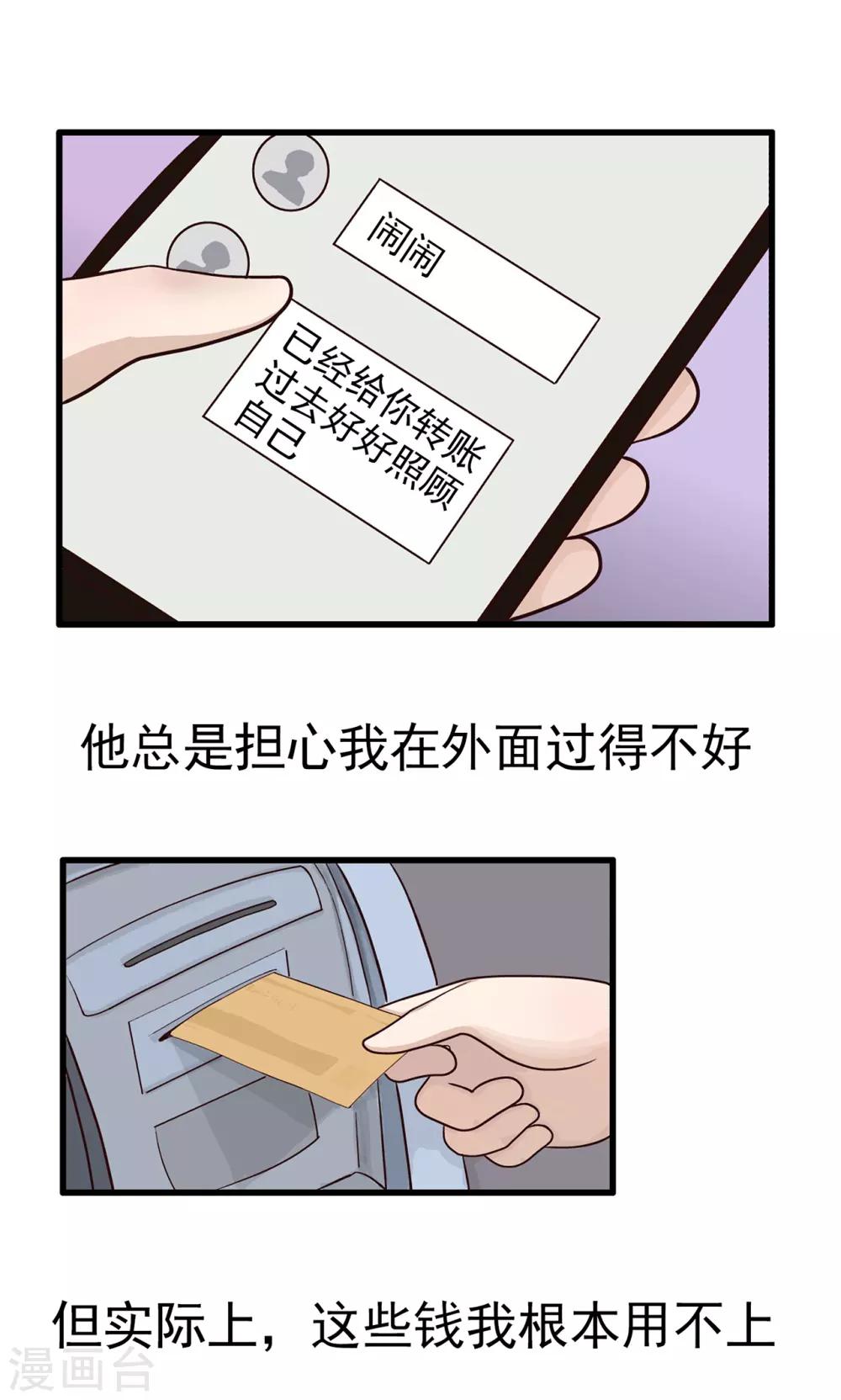 第141话 精分少女361