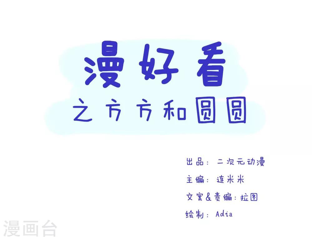 第142话 方方和圆圆190