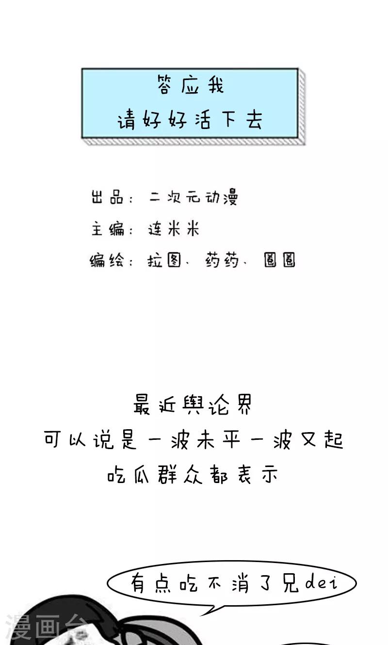 第143话 表情包丨答应我好好活下去0