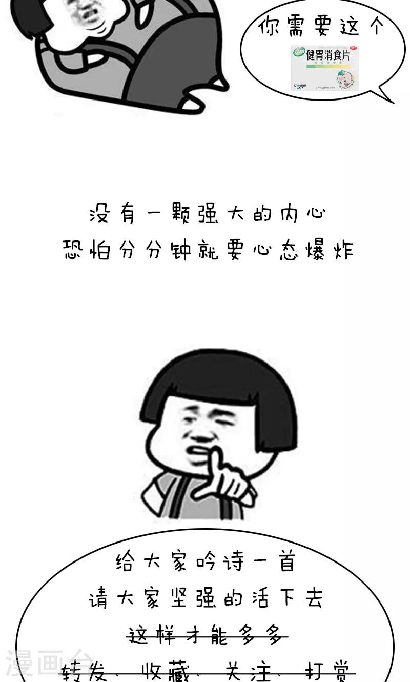 第143话 表情包丨答应我好好活下去1