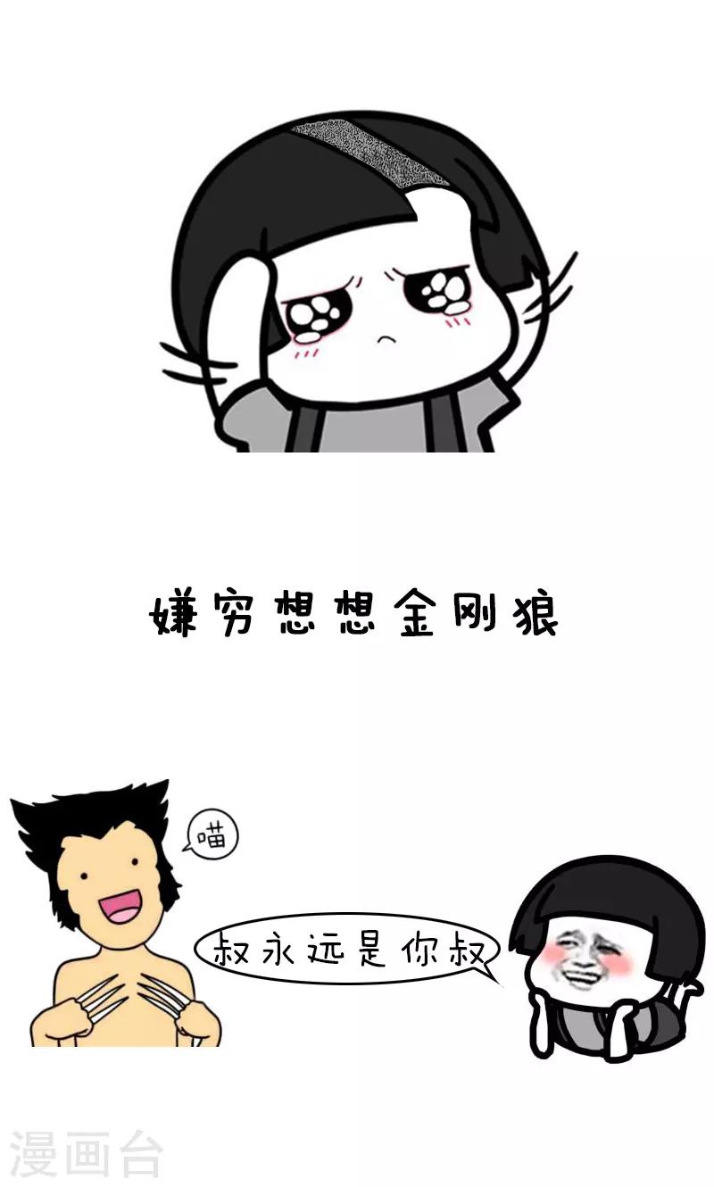 第143话 表情包丨答应我好好活下去10