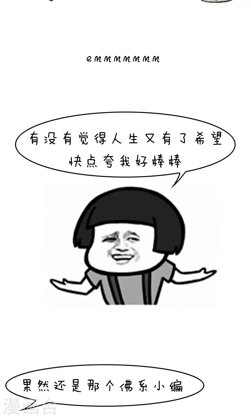 第143话 表情包丨答应我好好活下去16