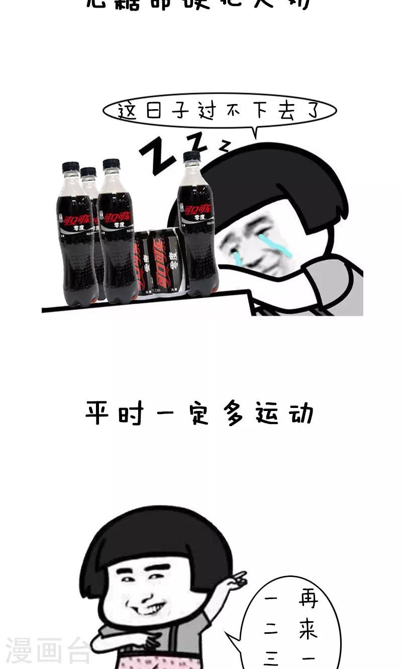 第143话 表情包丨答应我好好活下去5