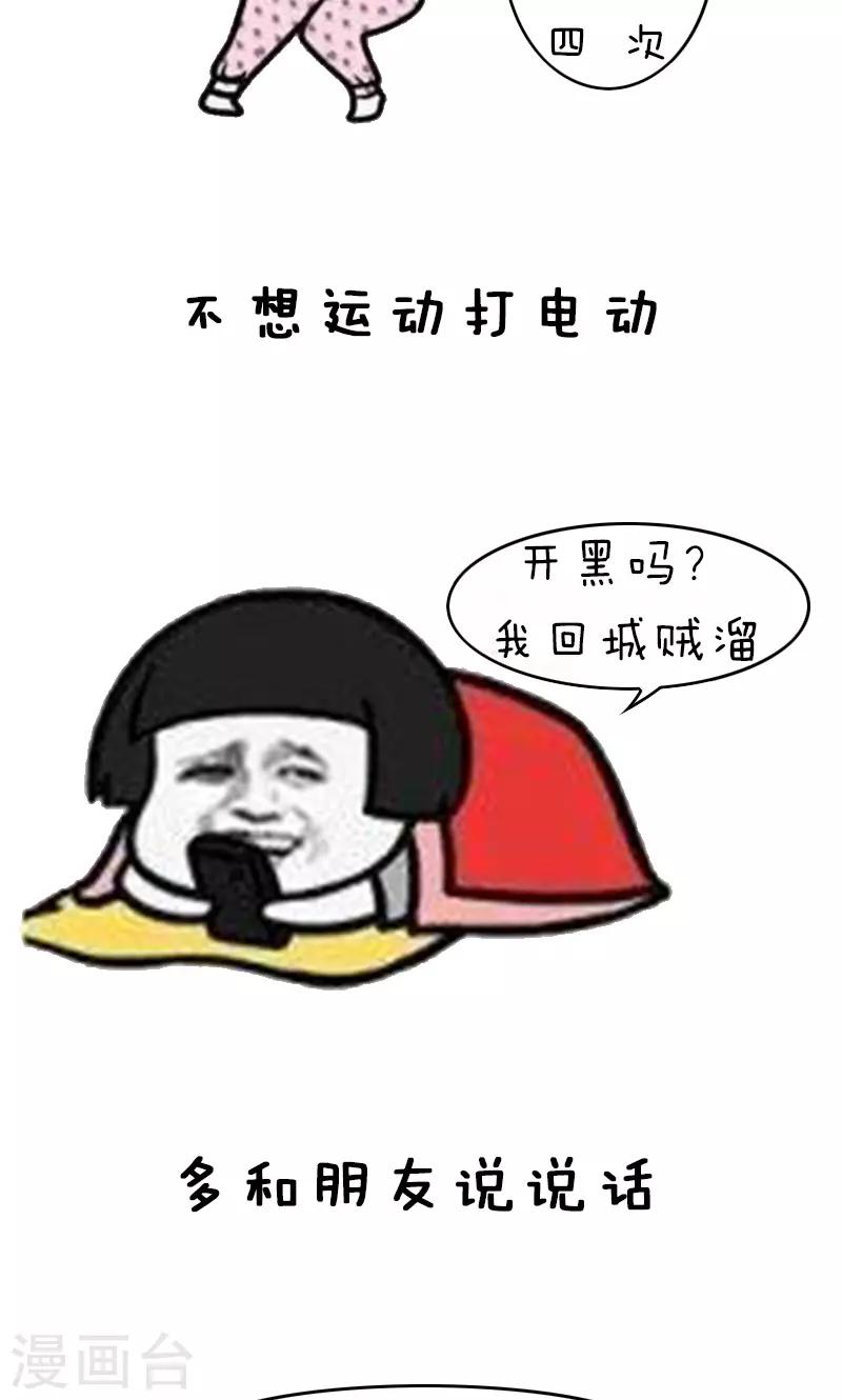 第143话 表情包丨答应我好好活下去6