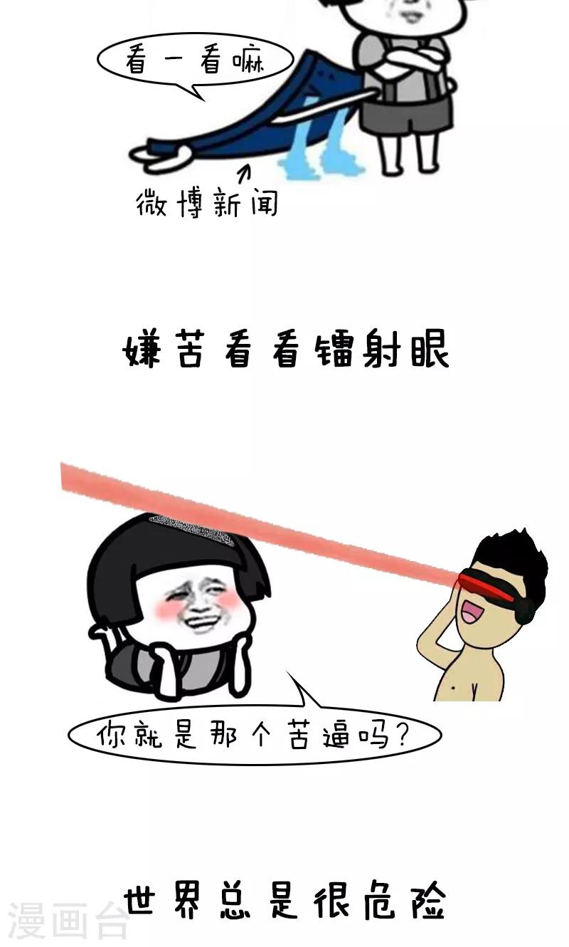 第143话 表情包丨答应我好好活下去9