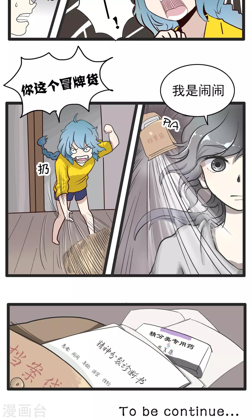 第146话 精分少女3811