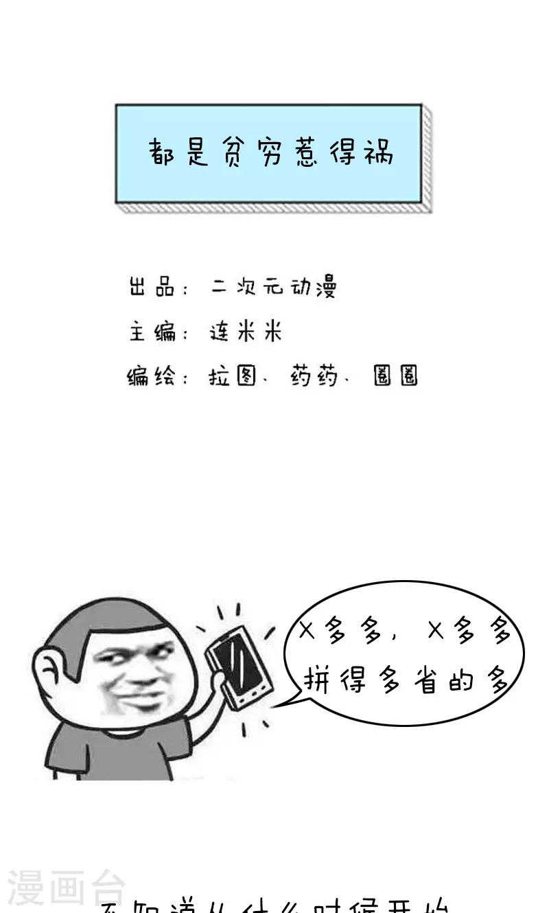 第148话 表情包丨都是贫穷惹的祸0