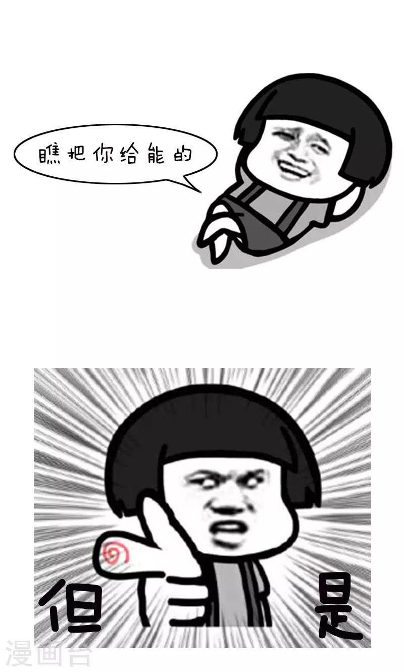 第148话 表情包丨都是贫穷惹的祸10