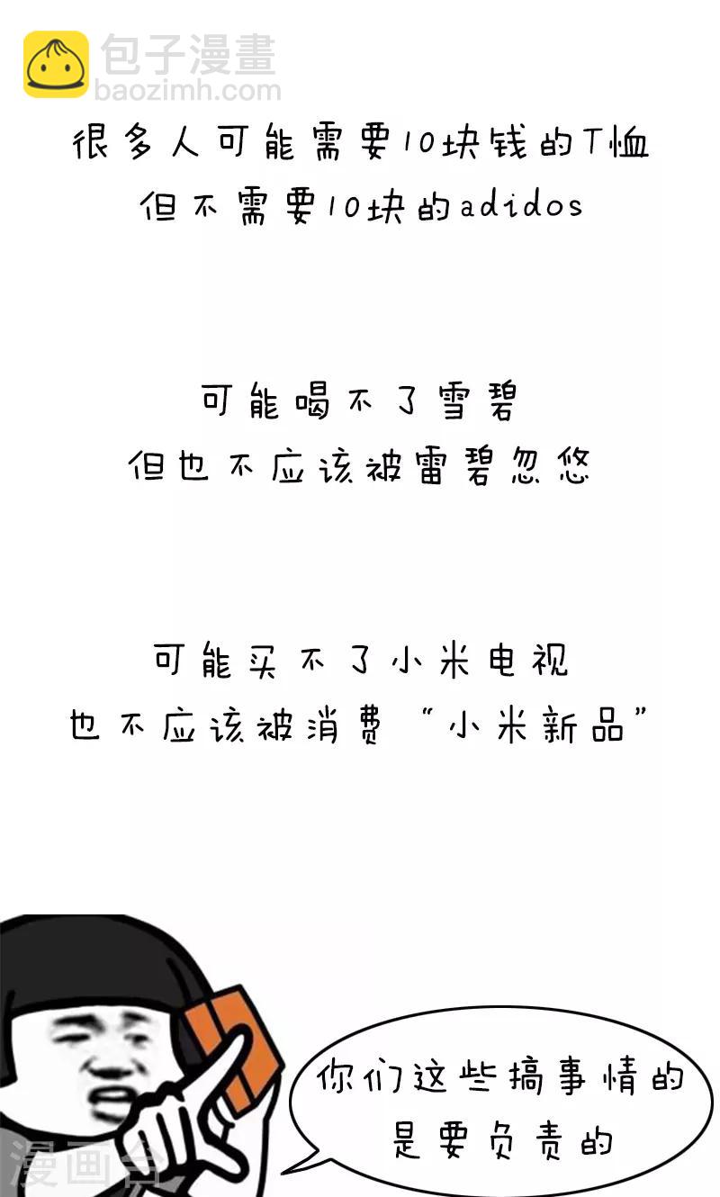 第148话 表情包丨都是贫穷惹的祸11