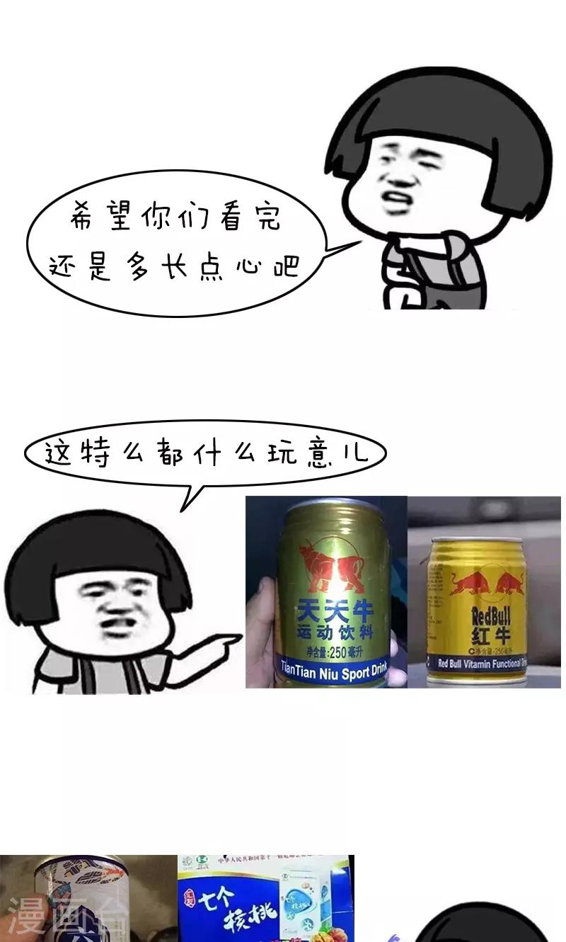 第148话 表情包丨都是贫穷惹的祸6