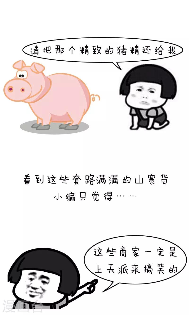 第148话 表情包丨都是贫穷惹的祸8