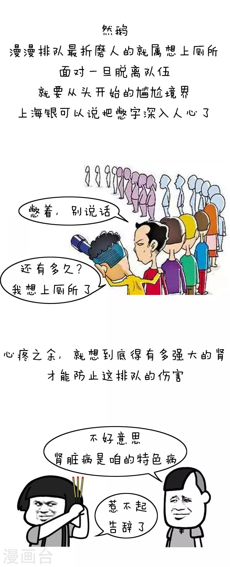 第150话 表情包丨全国的特色病2