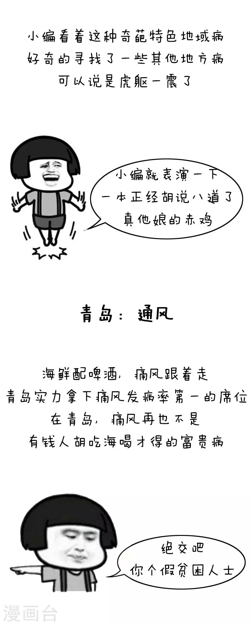 第150话 表情包丨全国的特色病3