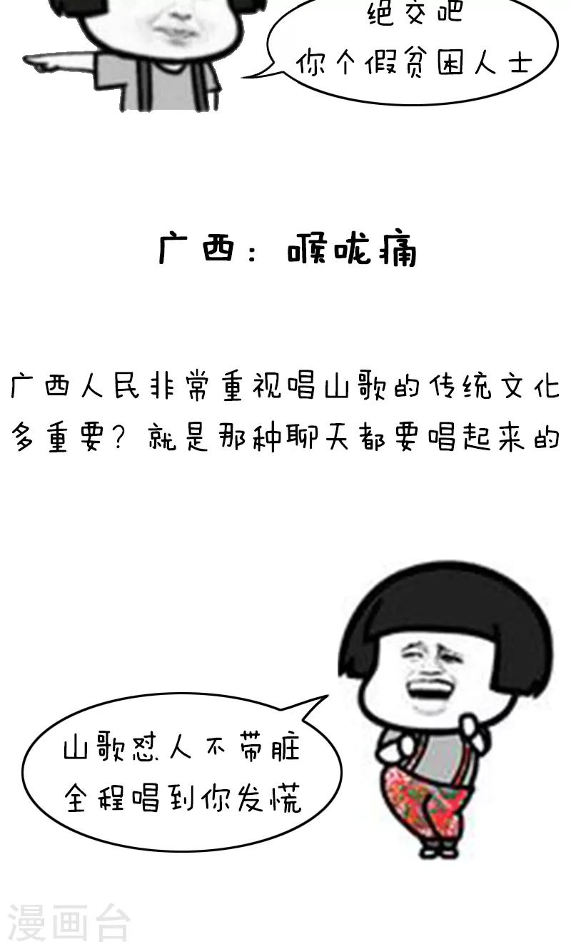 第150话 表情包丨全国的特色病4